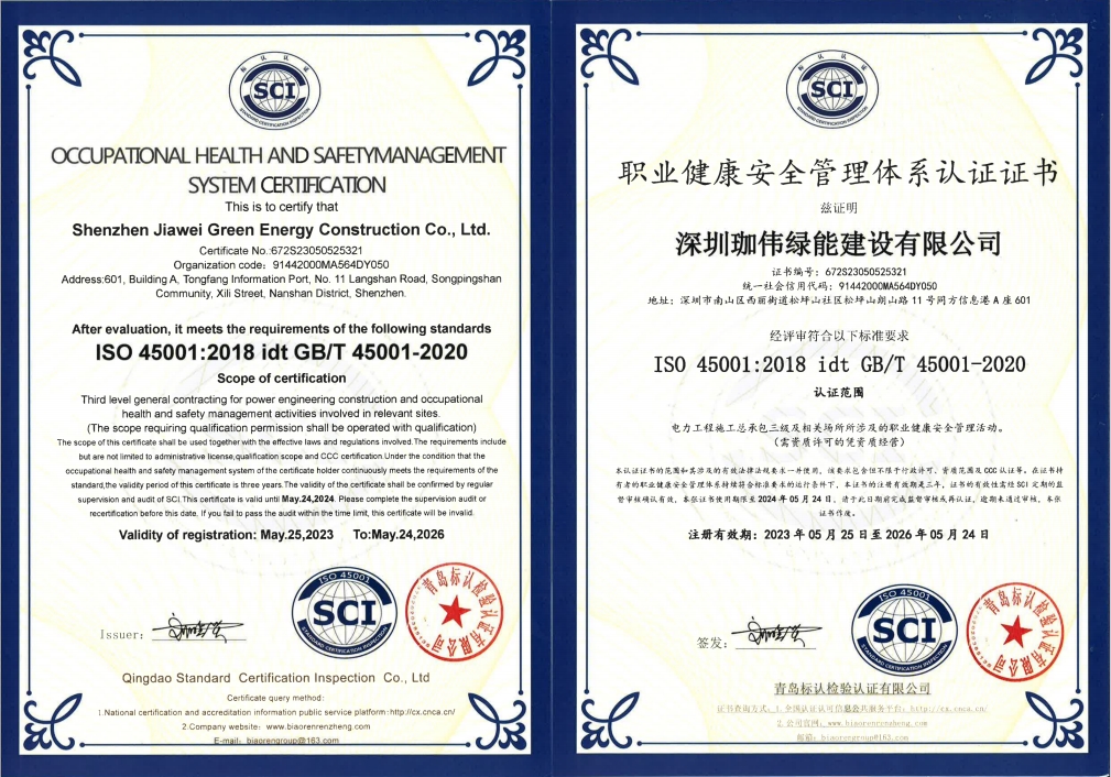 職業(yè)健康安全管理體系認(rèn)證證書