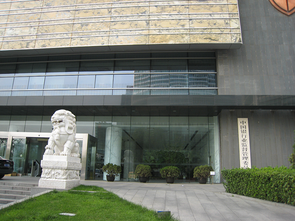中國(guó)銀監(jiān)會(huì)-北京