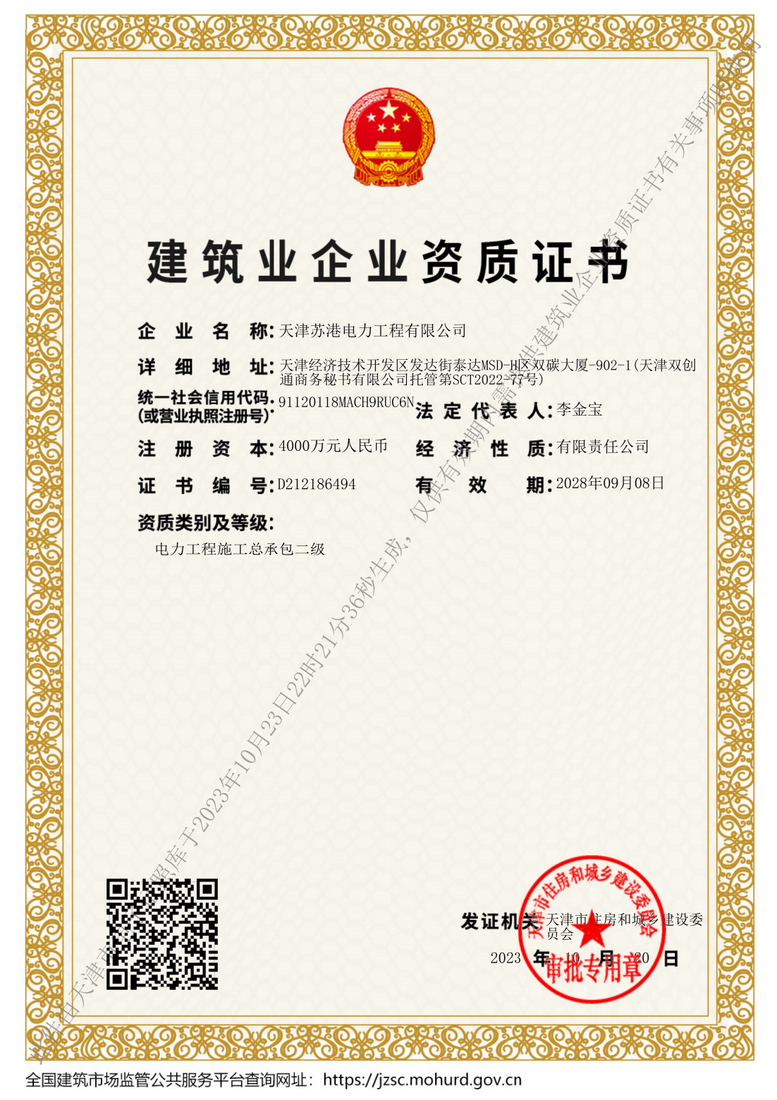 電力工程施工總承包二級(jí)